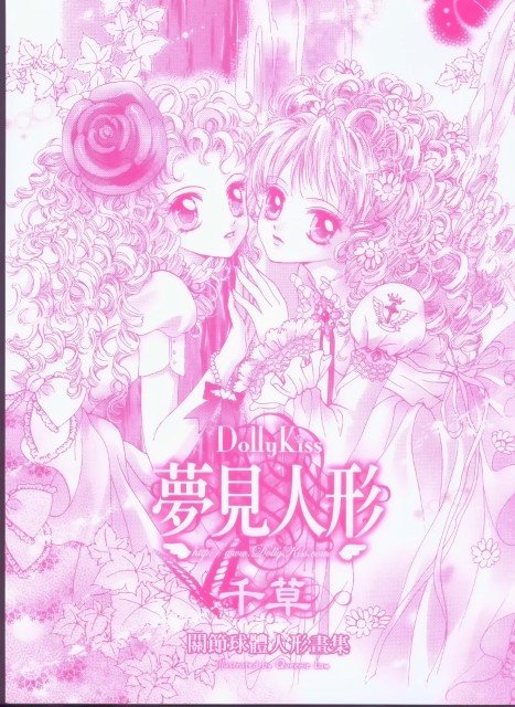 BUY NEW dolly kiss - 121168 Premium Anime Print Poster dolly kiss - 121168 image
