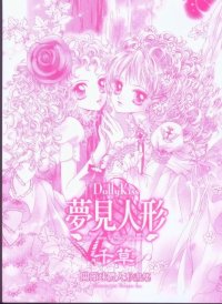 BUY NEW dolly kiss - 121168 Premium Anime Print Poster