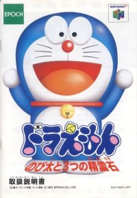 BUY NEW doraemon - 45651 Premium Anime Print Poster