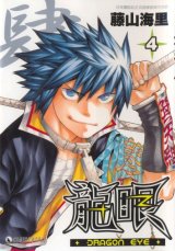 BUY NEW dragon eye - 160444 Premium Anime Print Poster