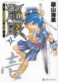 BUY NEW dragon eye - 160447 Premium Anime Print Poster