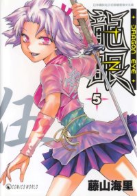BUY NEW dragon eye - 160564 Premium Anime Print Poster