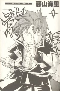 BUY NEW dragon eye - 162748 Premium Anime Print Poster