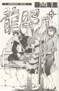 BUY NEW dragon eye - 162873 Premium Anime Print Poster