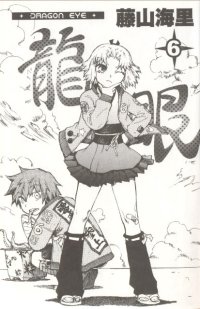BUY NEW dragon eye - 162875 Premium Anime Print Poster