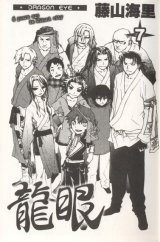 BUY NEW dragon eye - 162877 Premium Anime Print Poster
