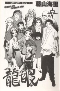 BUY NEW dragon eye - 162877 Premium Anime Print Poster