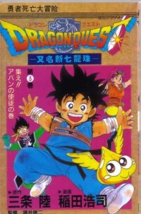 BUY NEW dragon quest dai no daiboken - 155605 Premium Anime Print Poster
