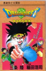 BUY NEW dragon quest dai no daiboken - 155606 Premium Anime Print Poster