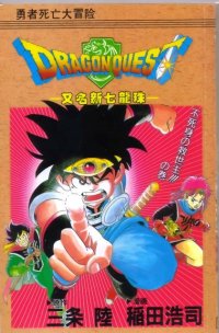 BUY NEW dragon quest dai no daiboken - 155606 Premium Anime Print Poster