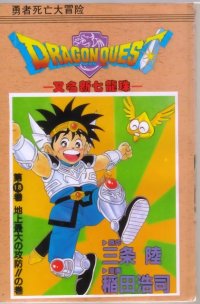 BUY NEW dragon quest dai no daiboken - 155608 Premium Anime Print Poster