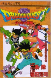 BUY NEW dragon quest dai no daiboken - 155609 Premium Anime Print Poster