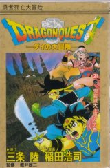 BUY NEW dragon quest dai no daiboken - 155615 Premium Anime Print Poster