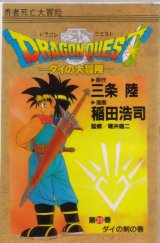 BUY NEW dragon quest dai no daiboken - 155616 Premium Anime Print Poster