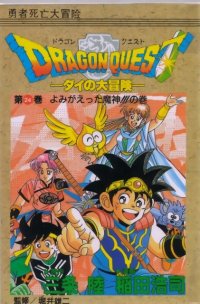 BUY NEW dragon quest dai no daiboken - 155617 Premium Anime Print Poster