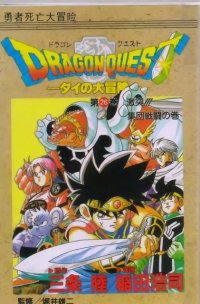 BUY NEW dragon quest dai no daiboken - 155620 Premium Anime Print Poster