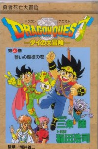 BUY NEW dragon quest dai no daiboken - 155621 Premium Anime Print Poster