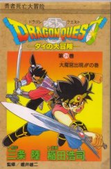 BUY NEW dragon quest dai no daiboken - 155622 Premium Anime Print Poster