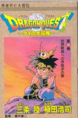 BUY NEW dragon quest dai no daiboken - 155623 Premium Anime Print Poster