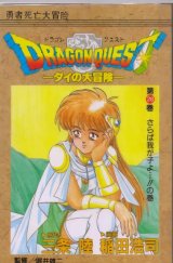 BUY NEW dragon quest dai no daiboken - 155624 Premium Anime Print Poster