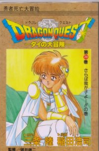 BUY NEW dragon quest dai no daiboken - 155624 Premium Anime Print Poster