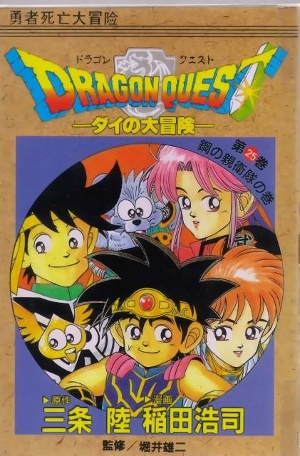 BUY NEW dragon quest dai no daiboken - 155625 Premium Anime Print Poster dragon quest dai no daiboken - 155625 image