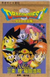 BUY NEW dragon quest dai no daiboken - 155625 Premium Anime Print Poster