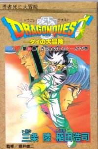 BUY NEW dragon quest dai no daiboken - 155626 Premium Anime Print Poster