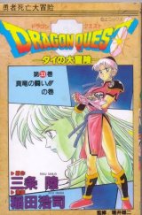 BUY NEW dragon quest dai no daiboken - 155627 Premium Anime Print Poster