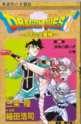 BUY NEW dragon quest dai no daiboken - 155628 Premium Anime Print Poster