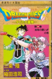 BUY NEW dragon quest dai no daiboken - 155628 Premium Anime Print Poster