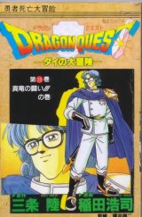 BUY NEW dragon quest dai no daiboken - 155629 Premium Anime Print Poster
