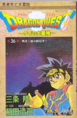BUY NEW dragon quest dai no daiboken - 155630 Premium Anime Print Poster