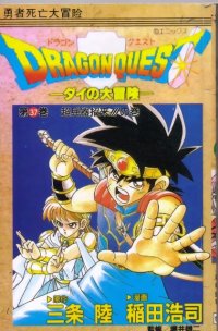 BUY NEW dragon quest dai no daiboken - 155631 Premium Anime Print Poster