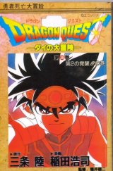BUY NEW dragon quest dai no daiboken - 155632 Premium Anime Print Poster
