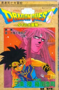 BUY NEW dragon quest dai no daiboken - 155633 Premium Anime Print Poster