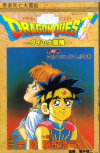 BUY NEW dragon quest dai no daiboken - 155634 Premium Anime Print Poster