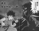 BUY NEW dragon quest dai no daiboken - 170174 Premium Anime Print Poster