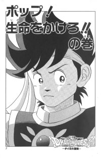BUY NEW dragon quest dai no daiboken - 170176 Premium Anime Print Poster