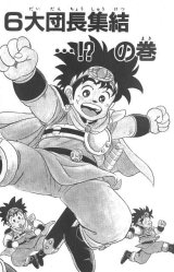 BUY NEW dragon quest dai no daiboken - 170705 Premium Anime Print Poster