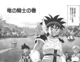 BUY NEW dragon quest dai no daiboken - 170984 Premium Anime Print Poster