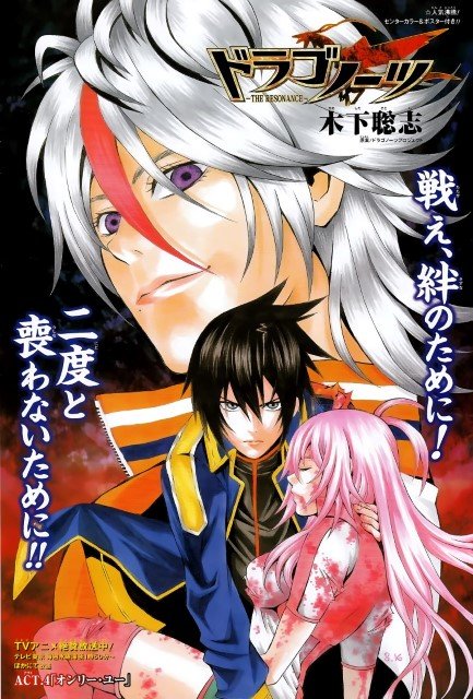 BUY NEW dragonaut the resonance - 169115 Premium Anime Print Poster dragonaut the resonance - 169115 image