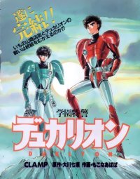 BUY NEW duklyon clamp school defenders - 129914 Premium Anime Print Poster