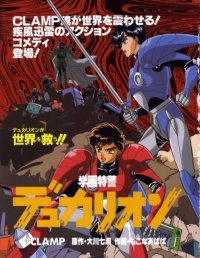 BUY NEW duklyon clamp school defenders - 137177 Premium Anime Print Poster