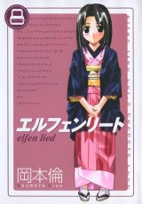BUY NEW elfen lied - 2663 Premium Anime Print Poster