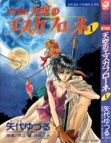 BUY NEW escaflowne - 100269 Premium Anime Print Poster