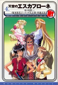 BUY NEW escaflowne - 155786 Premium Anime Print Poster