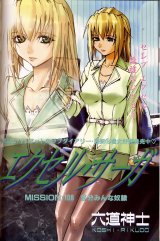 BUY NEW excel saga - 110900 Premium Anime Print Poster