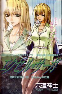 BUY NEW excel saga - 110900 Premium Anime Print Poster