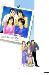 BUY NEW family compo - 130312 Premium Anime Print Poster